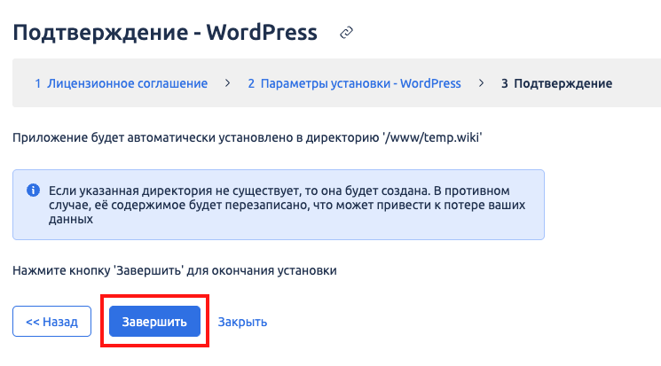 Завершение установки panel_finish