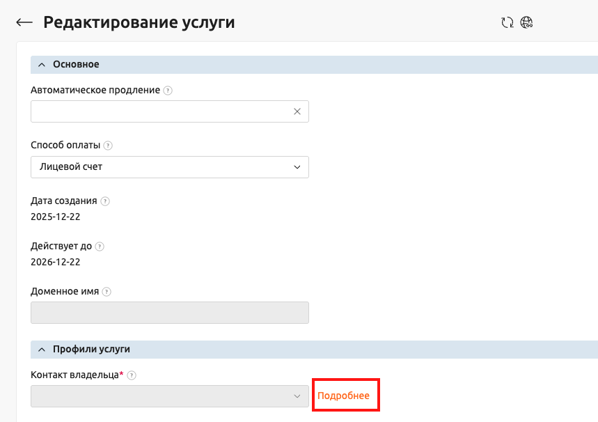 Редактирование домена