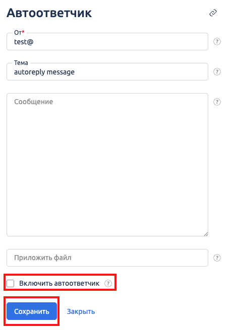 Окно настройки сообщения