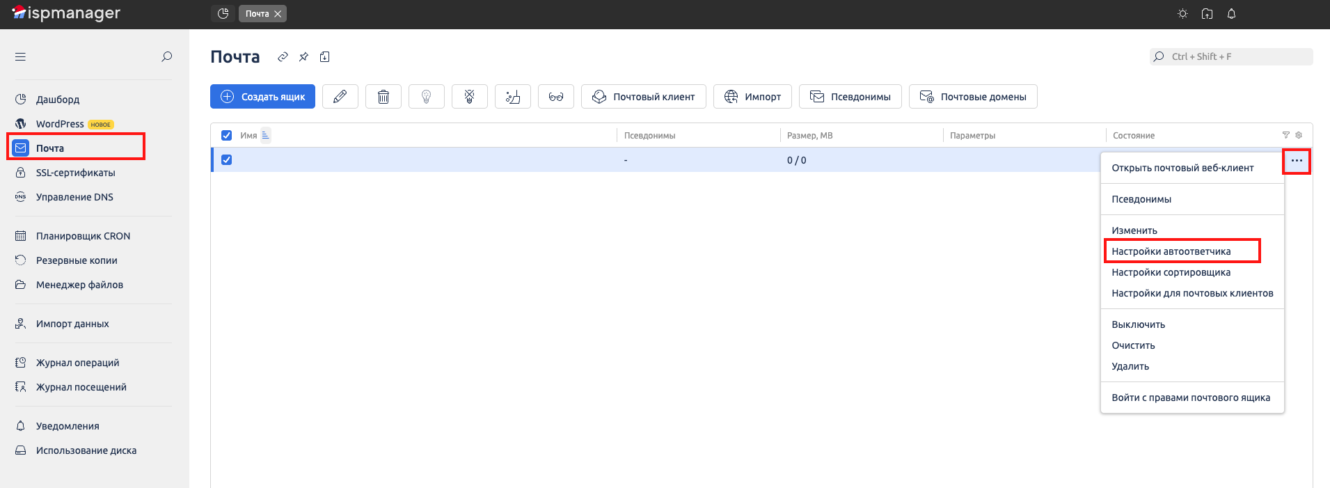 Меню настройки автоответчика