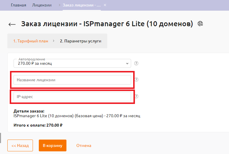 ispmanager_6_lite