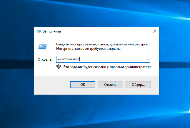 Запуск eventvwr.msc win_run_eventvwr